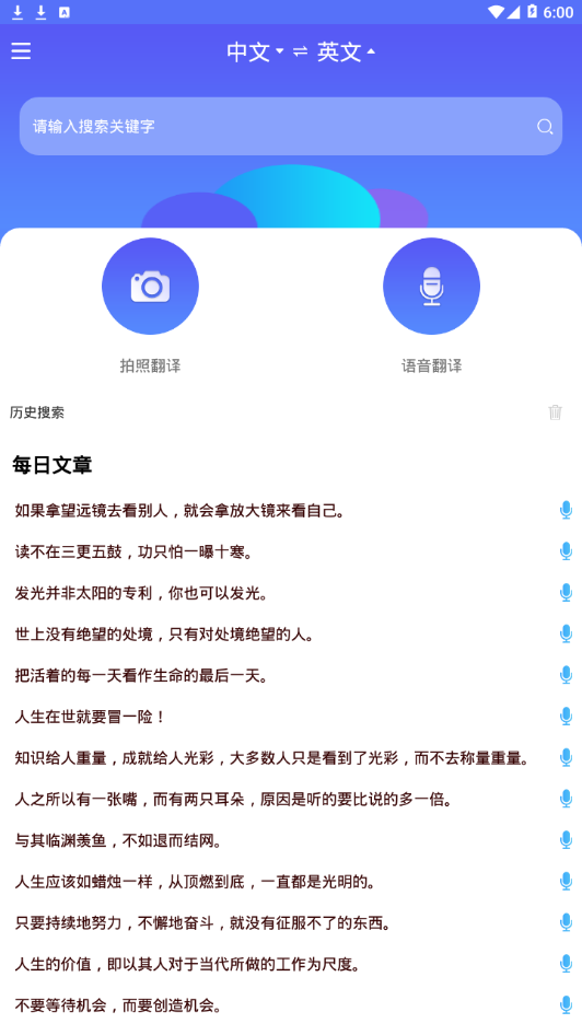 随身翻译官app3