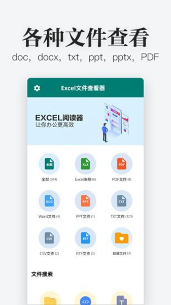 Excel文件查看器截图3