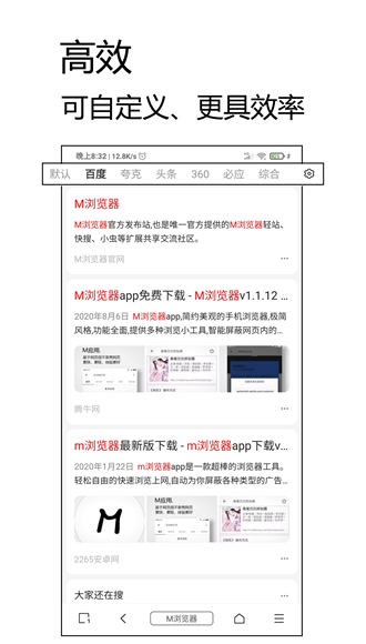 M浏览器清爽版1