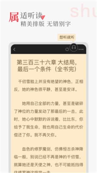 听书阁截图2