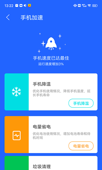 阳光清理管家截图1