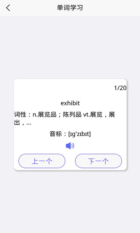 趣记英语单词截图2