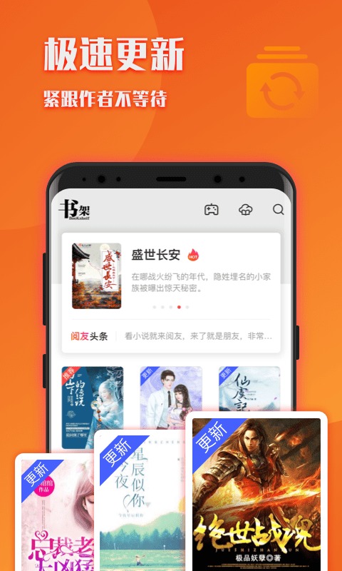 阅友小说极速版截图1