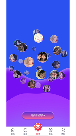 爱浪直播app下载安装|爱浪直播 安卓版2.3.2 下载_当游网