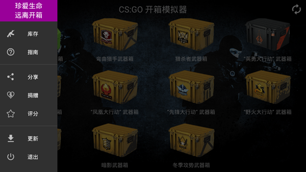 CSGO开箱模拟器最新版本2