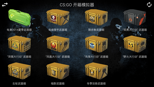 CSGO开箱模拟器最新版本3