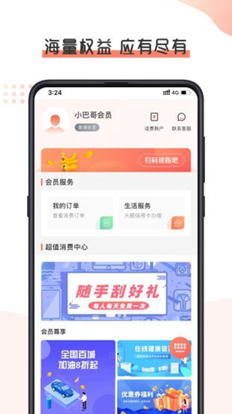 小吧哥截图3