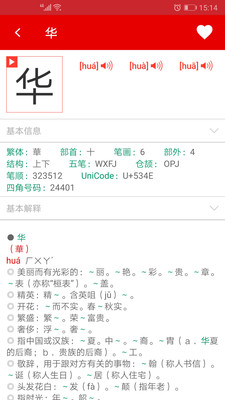 现代汉语字典截图1