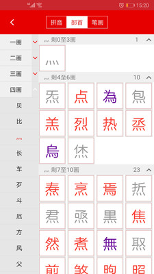 现代汉语字典4