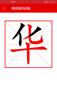 现代汉语字典截图3
