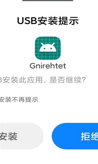 gnirehtet手机应用1