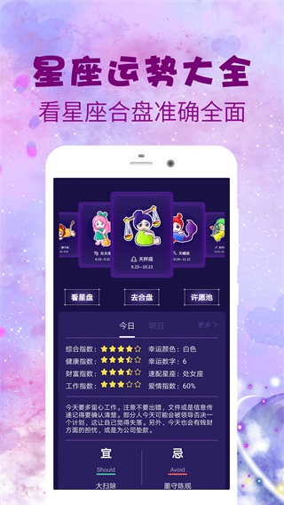 学测星座截图2