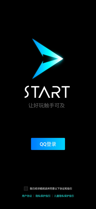 START云游戏破解版图