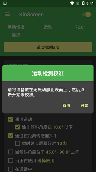 KinScreen汉化版app图