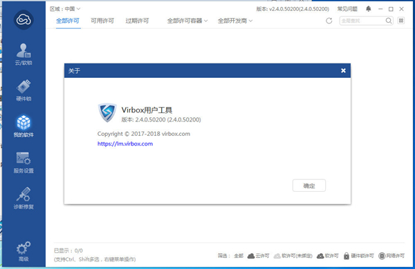 virbox用户工具图