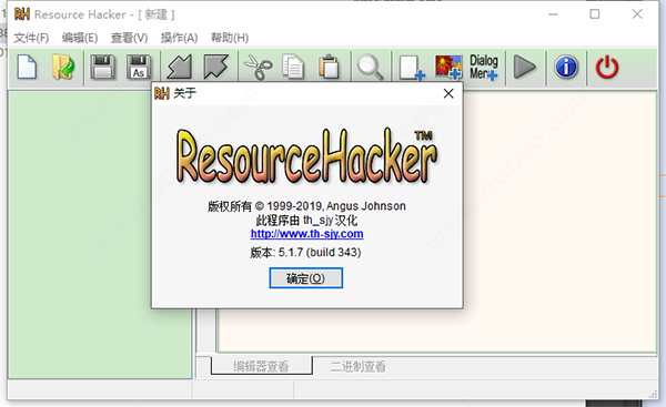 Resource Hacker汉化中文版1