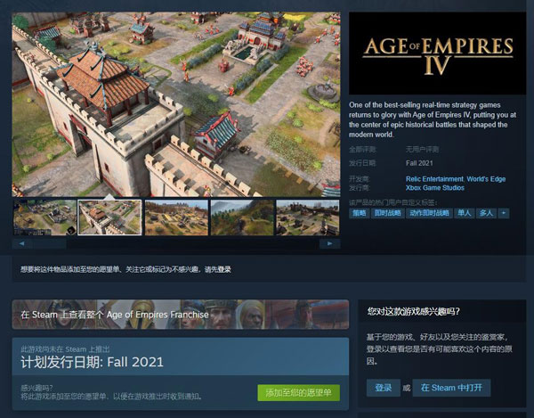 《帝国时代4》Steam商店页面