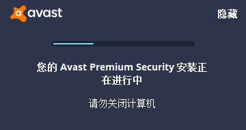 Avast Premium Security破解方法图3
