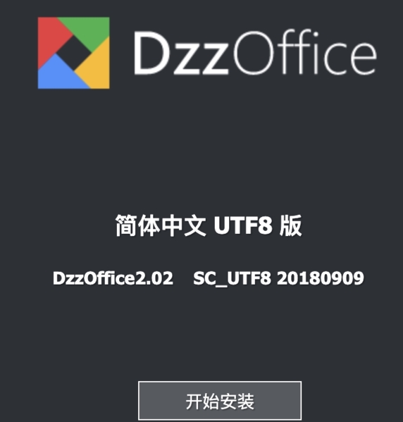 DzzOffice安装方法图