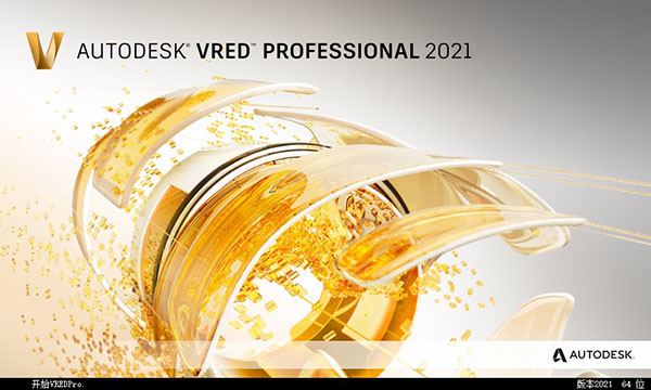 Autodesk VRED Professional 2021图片1