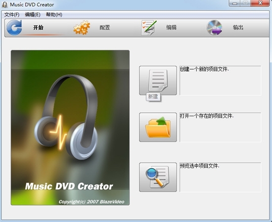 Music DVD Creator图片1