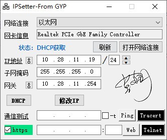 IPSetter-From GYP截图