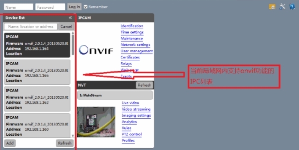 ONVIF Device Manager使用方法图
