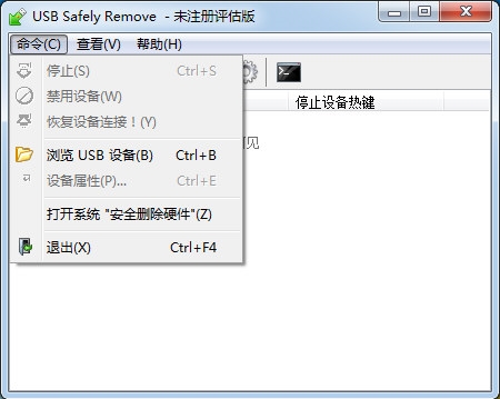 USB Safely Remove图片2