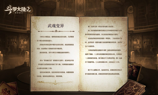 斗罗大陆2绝世唐门vivo版图片