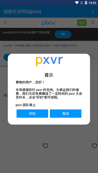 PXVR大会员破解版截图1