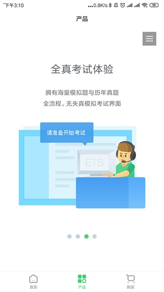 E听说截图2