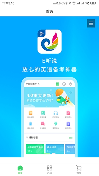 E听说截图1