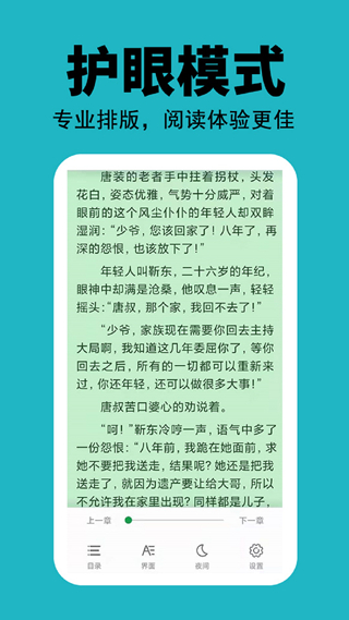 悦看免费小说截图4