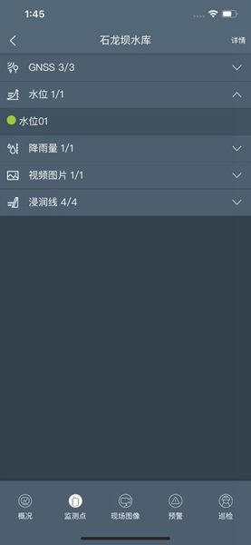 水库监测预警系统截图5