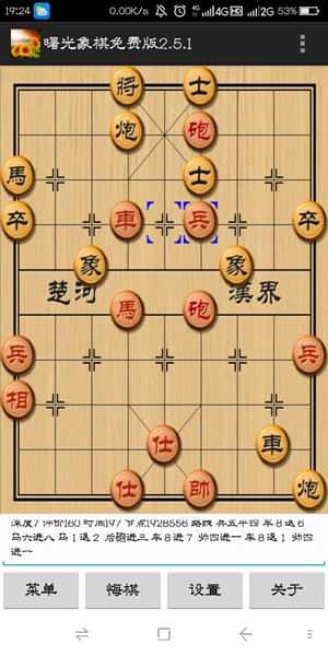 曙光象棋app2