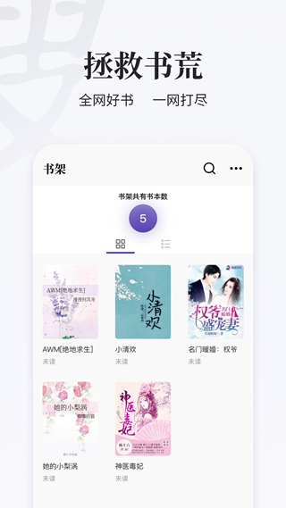 掌上搜书app5