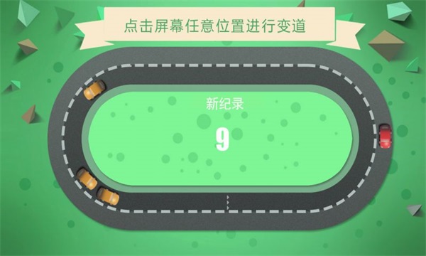 别撞车截图6