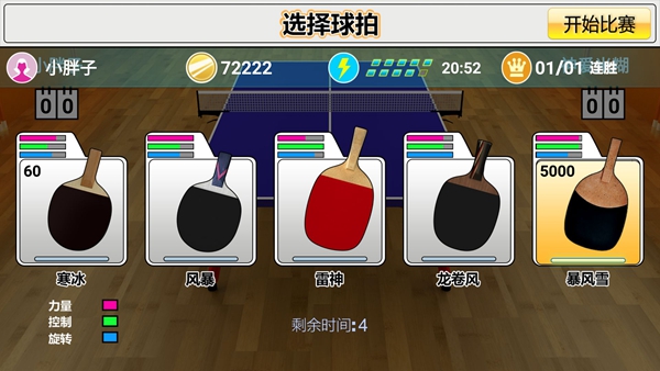 虚拟乒乓球最新版本中文版截图2