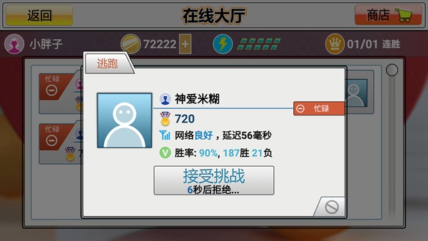 虚拟乒乓球最新版本中文版截图3