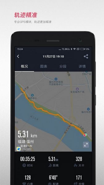 安卓宜准跑步 app