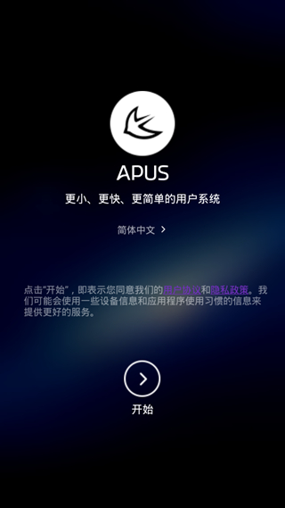 APUS Launcher去广告去推荐版2