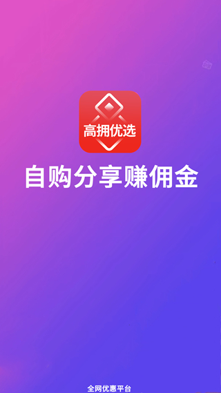 高拥优选截图1