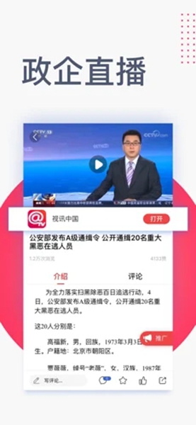 视讯中国新媒体中心截图3