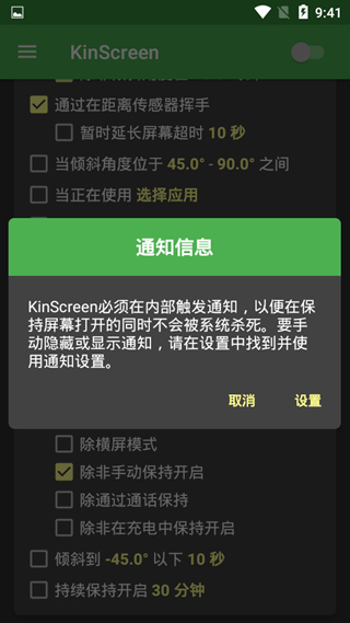 KinScreen高级破解版截图2