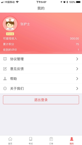 好护无忧截图1