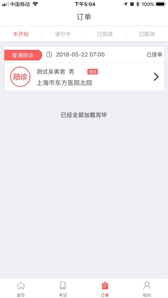 好护无忧截图3