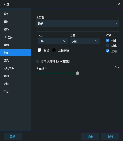 dvdfab player5字幕设置2