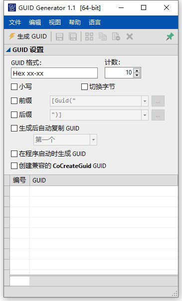GUID Generator截图