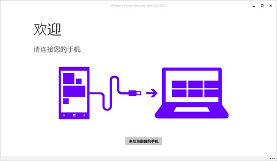 Windows Device Recovery Tool图片