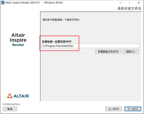 Altair Inspire Render 2021图片5